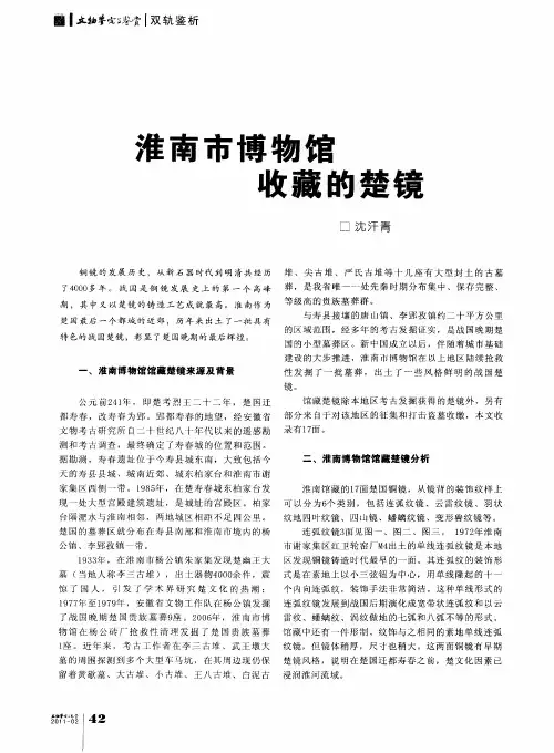 淮南市博物馆收藏的楚镜