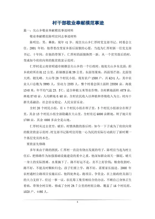村干部敬业奉献模范事迹