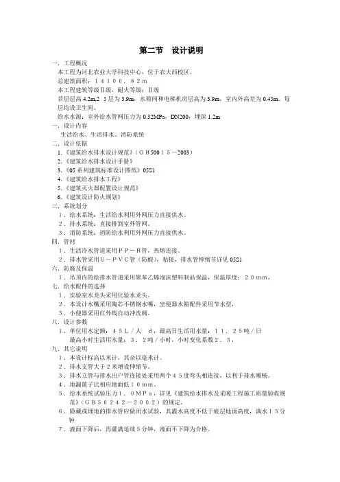 建筑给水排水设计说明书