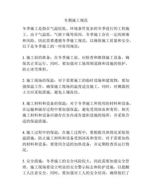 冬期施工规范