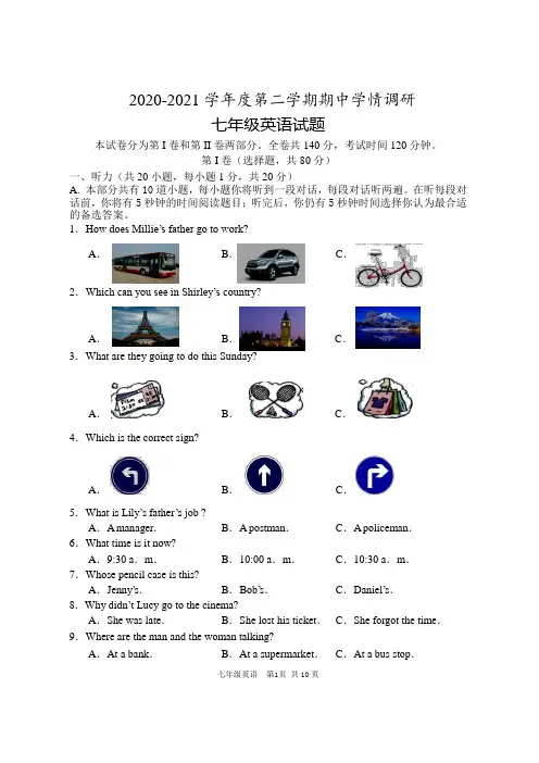 2020-2021学年牛津译林版七年级英语下学期期中测试卷(含答案)