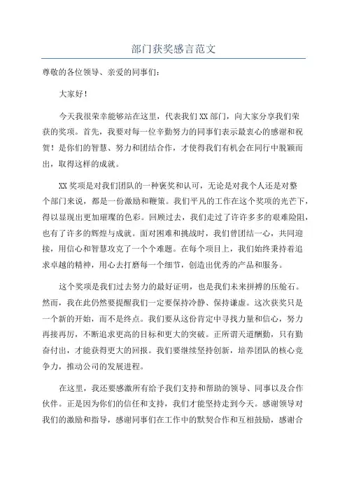 部门获奖感言范文