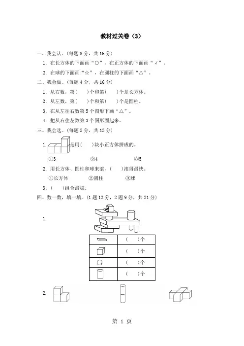 一年级上册数学单元测试第三单元教材过关卷_冀教版(2018秋)(含答案)