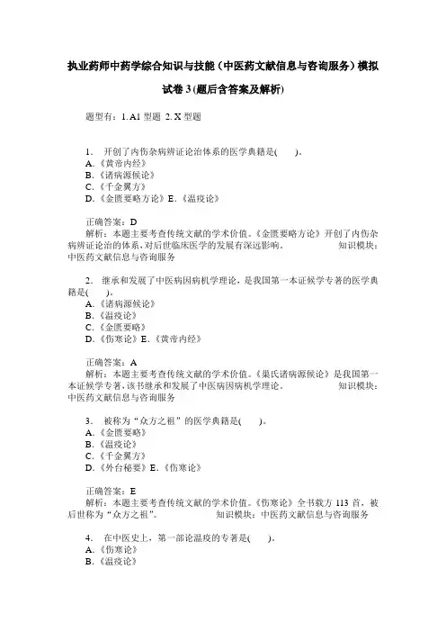 执业药师中药学综合知识与技能(中医药文献信息与咨询服务)模拟