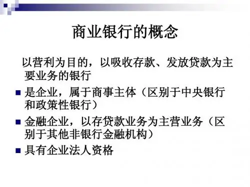 商业银行法