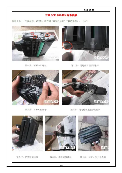 三星一体机4824-4828加粉图解及注意事项