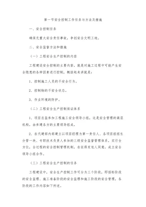 4.安全,环保措施