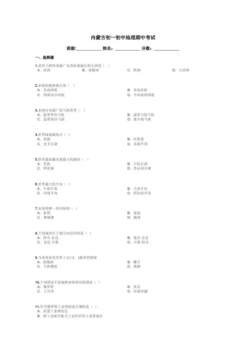 内蒙古初一初中地理期中考试带答案解析
