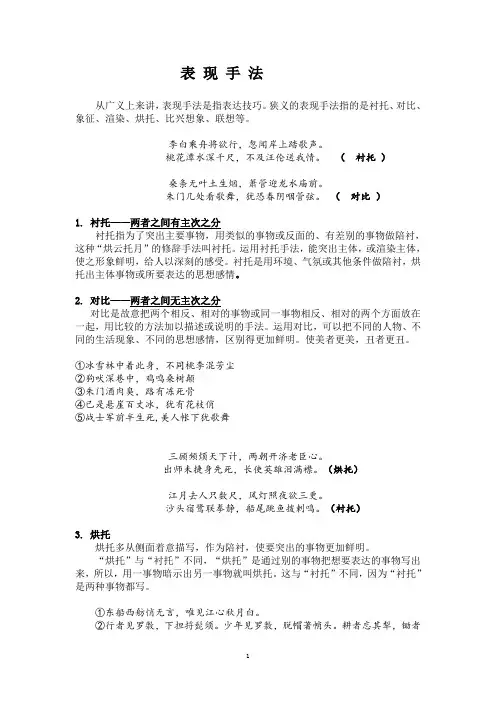 高考语文复习 常见表现手法比较分析
