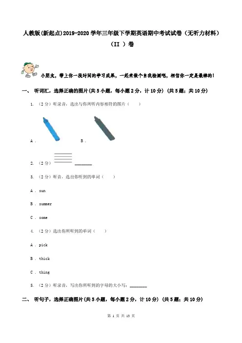 人教版(新起点)2019-2020学年三年级下学期英语期中考试试卷(无听力材料)(II )卷