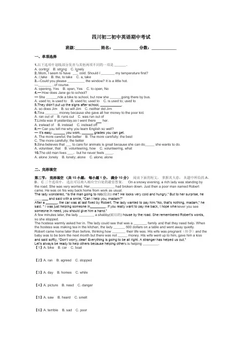 四川初二初中英语期中考试带答案解析

