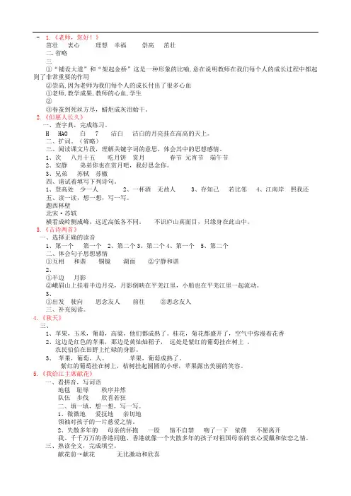 苏教版小学四年级上册语文补充习题答案总结.doc
