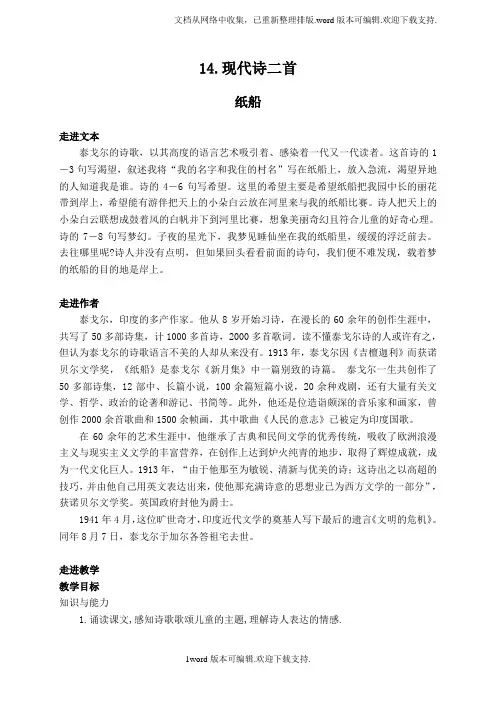 冀教版五年级上册现代诗二首—纸船word版教案