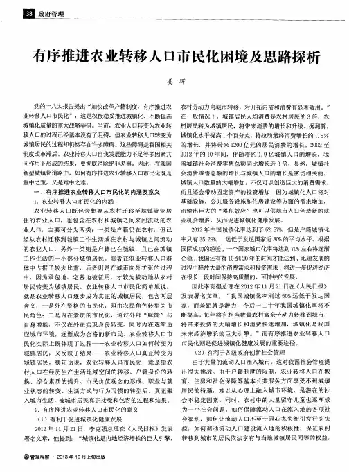 有序推进农业转移人口市民化困境及思路探析