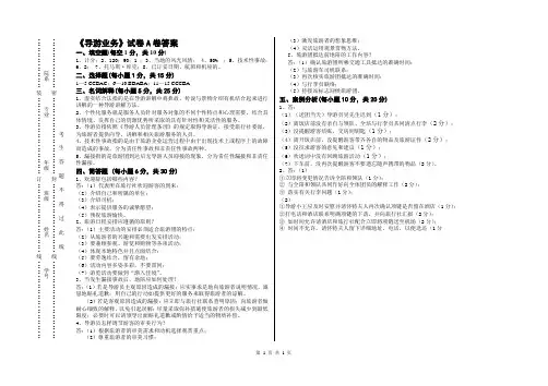 临沂大学2011级第四学期   导游业务-答案