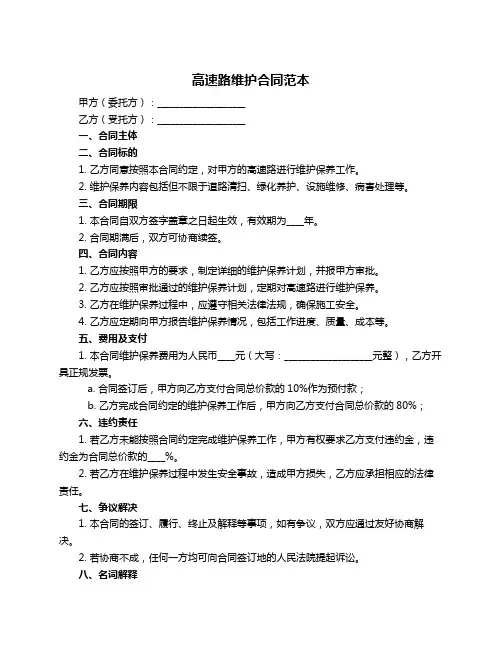 高速路维护合同范本