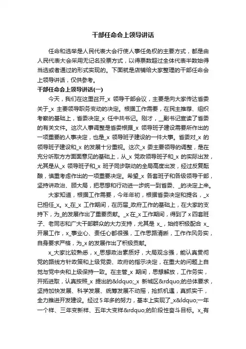 干部任命会上领导讲话