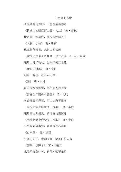 山水画的古诗