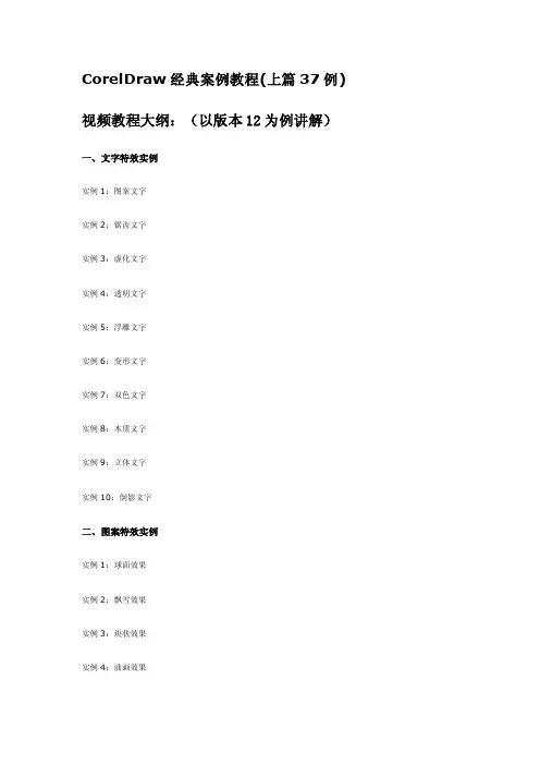 CorelDraw经典案例教程（上篇37例）