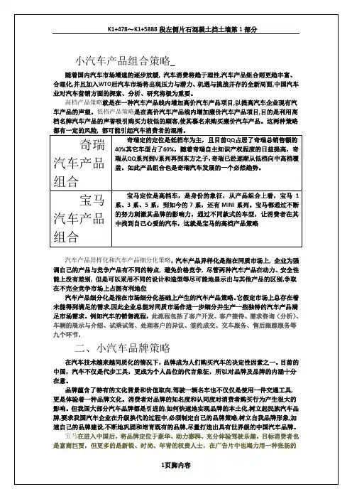 小汽车产品组合策略