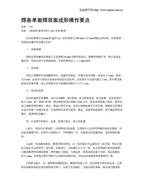 焊条单面焊双面成形操作要点