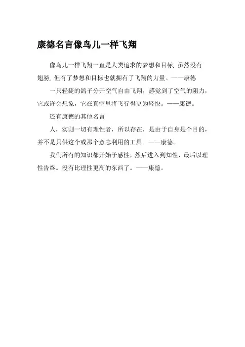 康德名言像鸟儿一样飞翔