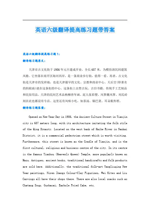 英语六级翻译提高练习题带答案