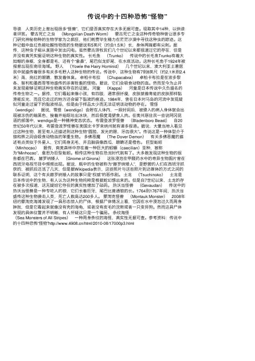 传说中的十四种恐怖“怪物”