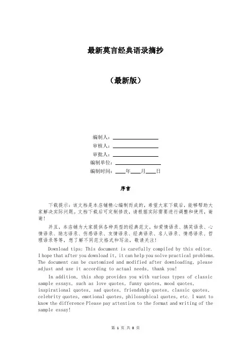 最新莫言经典语录摘抄