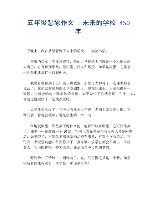 五年级想象作文 ：未来的学校_450字