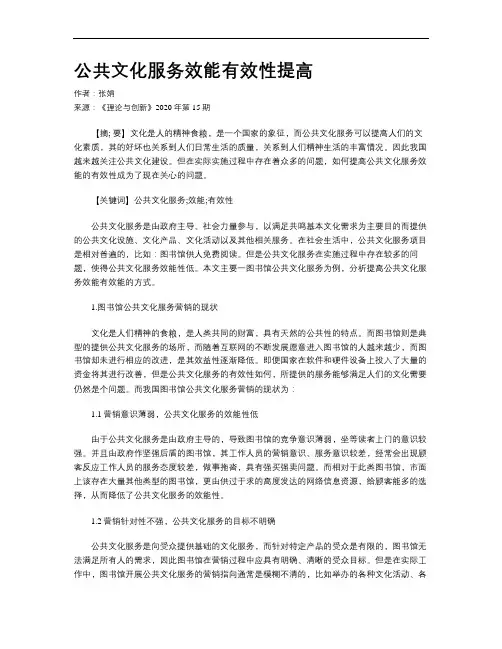 公共文化服务效能有效性提高