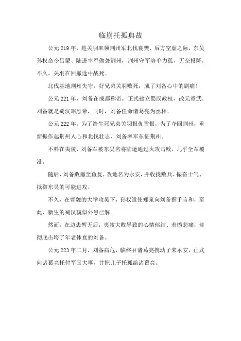 临崩托孤典故