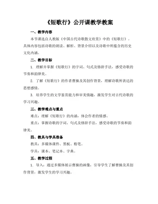 《短歌行》公开课教学教案 2