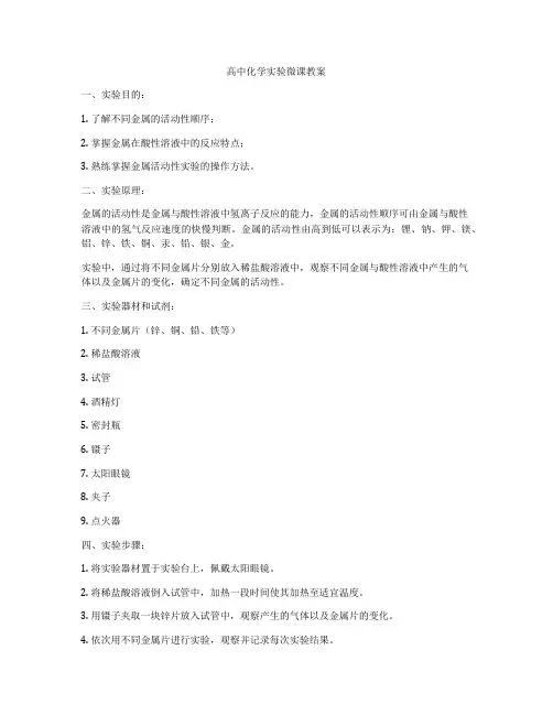 高中化学实验微课教案