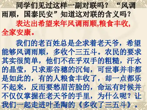多收了三五斗课件