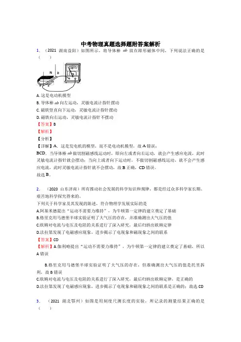 (word版)中考物理真题 选择题含答案(1)