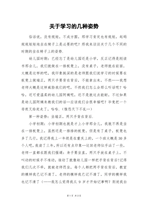 关于学习的几种姿势_高二作文