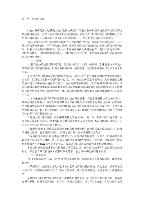 第三单元口腔黏膜斑纹类疾病