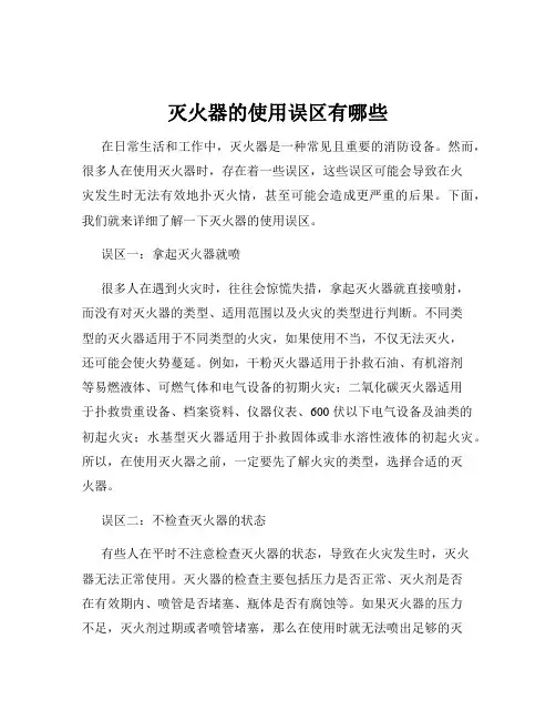 灭火器的使用误区有哪些