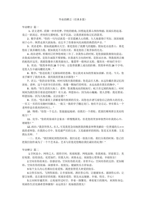 毕业的赠言(经典5篇)