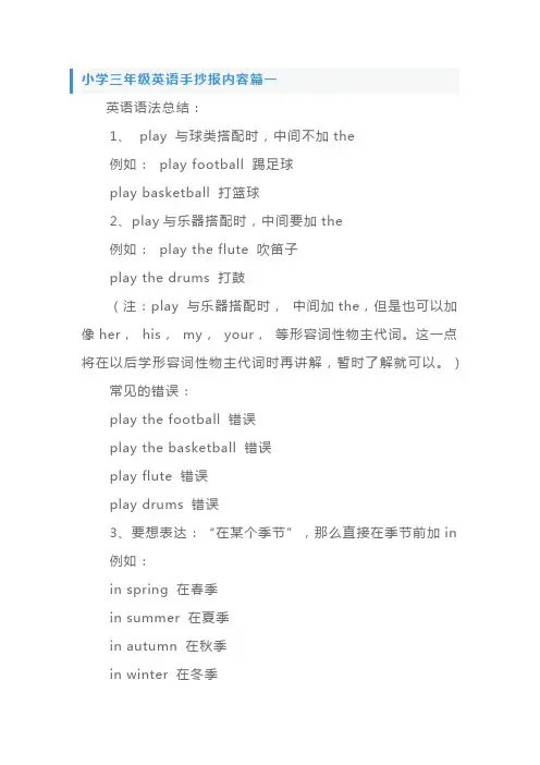 三年级英语手抄报简单又漂亮