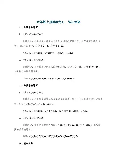 六年级上册数学每日一练计算题
