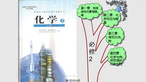 说课标说教材元素周期律PPT课件