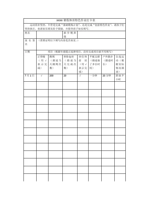 体育作业打卡表范本