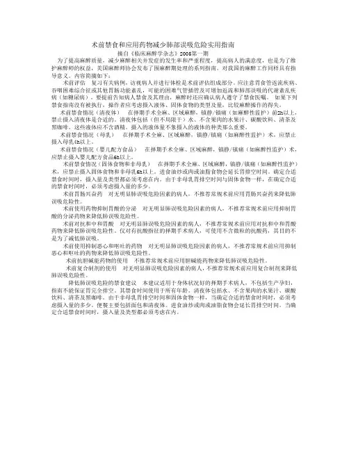 术前禁食和应用药物