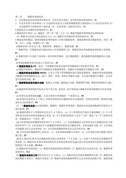 高级数据库知识点