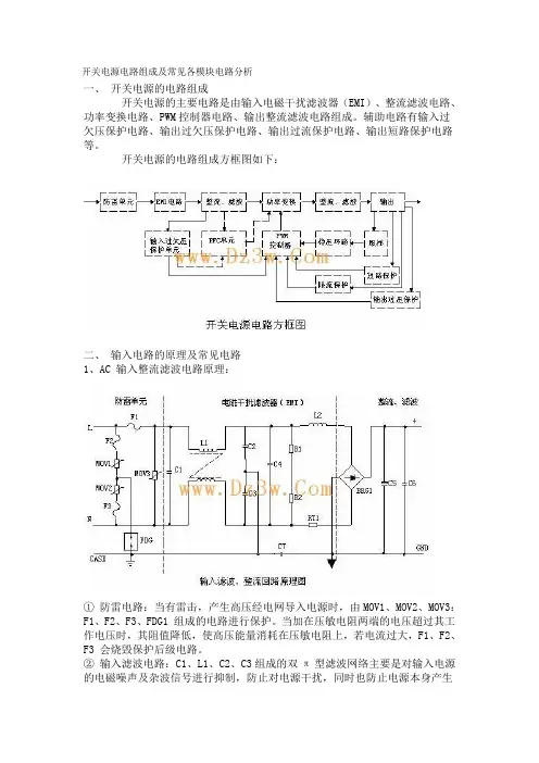 开关电源电路组成及常见各模块电路分析