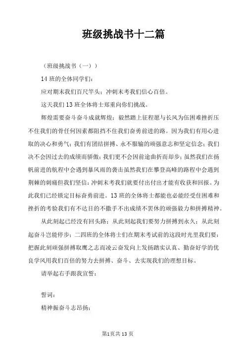 班级挑战书十二篇