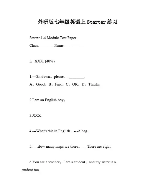 外研版七年级英语上Starter练习