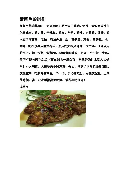 酥鲫鱼的制作